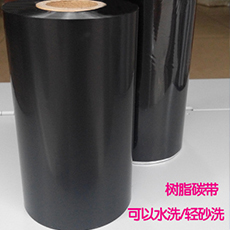 树脂基碳带