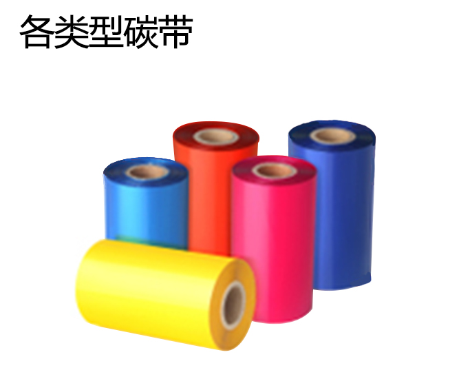 各类碳带