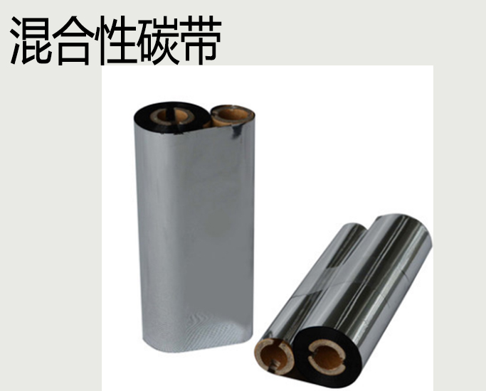 混合碳带