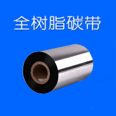树脂基碳带