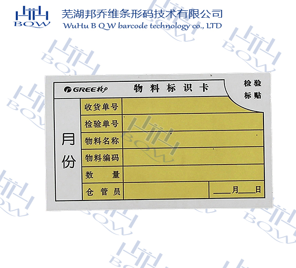 格力物料标示卡