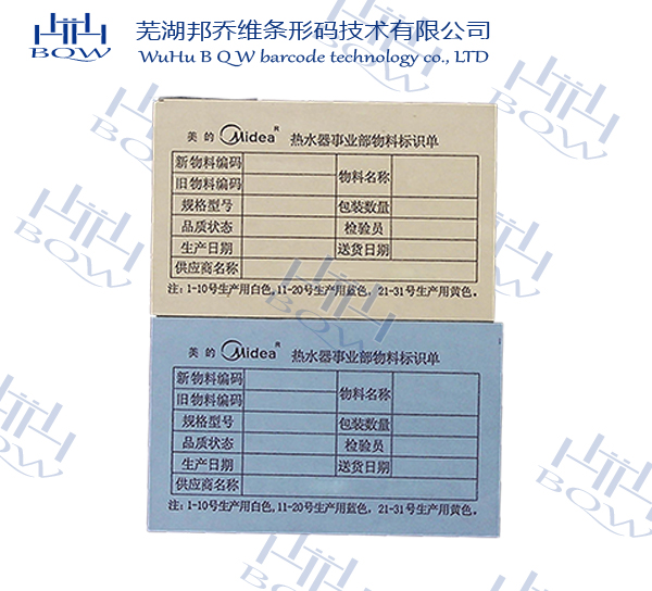 美的物料标识单