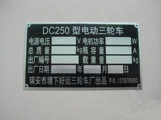 普通铭牌